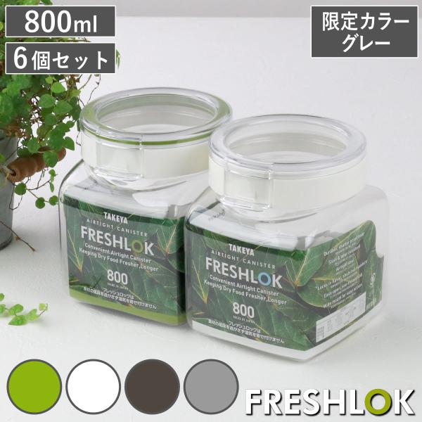 サイズ/約幅9.7×奥行11×高さ12.5cm重量/約145g容量/約800ml内容量/同色6個セット材質/本体・上フタ：飽和ポリエステル樹脂フタ：ポリプロピレンパッキン：シリコンゴム種類/グリーン、ホワイト、チャコールブラウン、グレー生産...