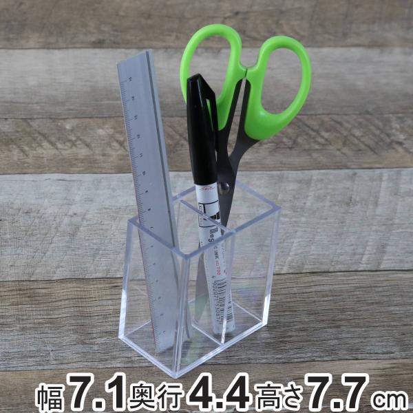 ペンスタンド クリア 2分割 プラスチック 透明 収納 ペン立て デスコ 