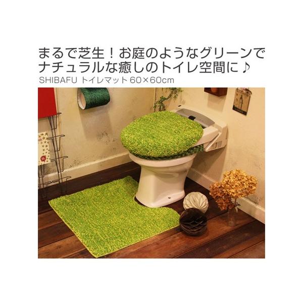 在庫限り 入荷なし Shibafu トイレマット 60 60cm 芝生 トイレ用品 トイレタリー Buyee Buyee Japanese Proxy Service Buy From Japan Bot Online