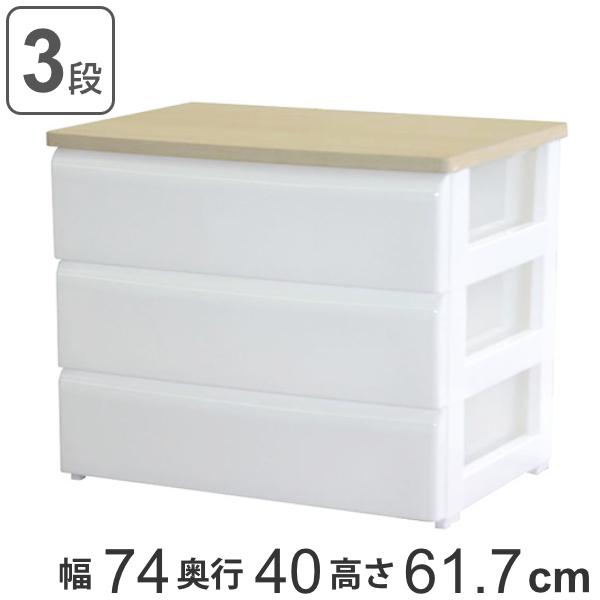 平和工業 木天板チェスト ワイド 3段 ホワイト 幅74cm （ 収納