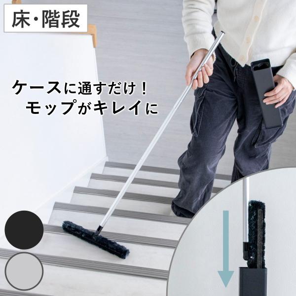 サイズ/収納時：約幅6.5×奥行8.5×高さ94cm使用時長さ：34.5/61/84cm内容量/モップ、ケース各1個材質/柄：ABS樹脂・ポリプロピレン・アルミニウム合金ヘッド：ABS樹脂・ポリアセタールブラシ：ナイロン・ポリエステルケース...