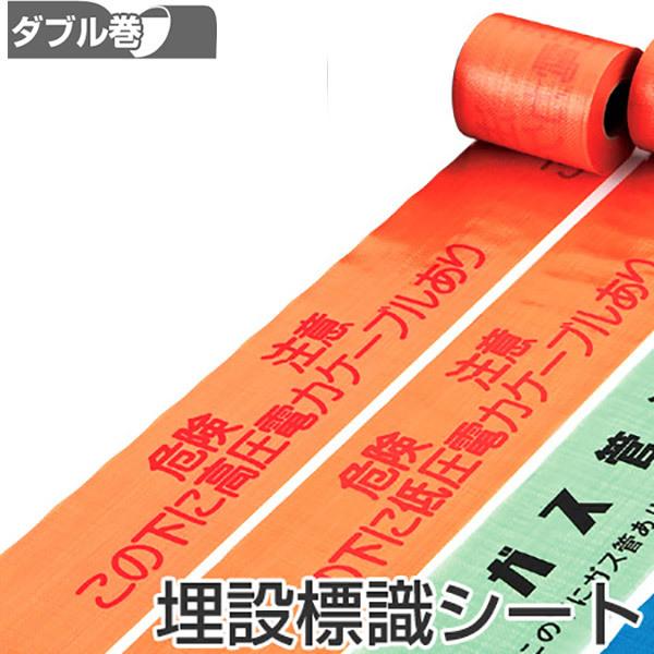 埋設標識シート(この下に高圧電力ケーブルあり)長さ不明(混在3個入) 危険注意 埋設標識シート 「危険注意 この下に高圧電力ケーブルあり」 15cm×50m