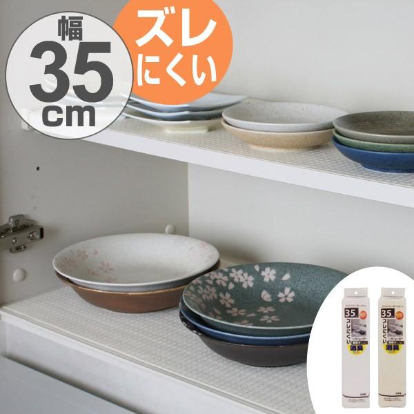 幅が35cmもあるので奥行きの広い棚にも使えます。シートの裏面にズレにくい素材を使用しています。収納空間をイヤな臭いやカビから守り、不衛生な雑菌の増殖を抑え、清潔に収納できます。効果は開封後約6ヶ月間です。ご使用場所のサイズに合わせて、ハサ...
