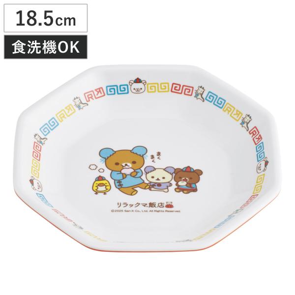 スケーター 皿 メラミンチャーハン皿 リラックマ （ 食洗機対応 炒飯