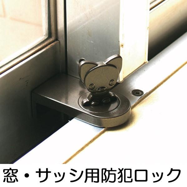 在庫限り 入荷なし 防犯対策 扉の補助錠 防犯チワワロック 窓用 網戸ロック サッシロック リビングート Paypayモール店 通販 Paypayモール