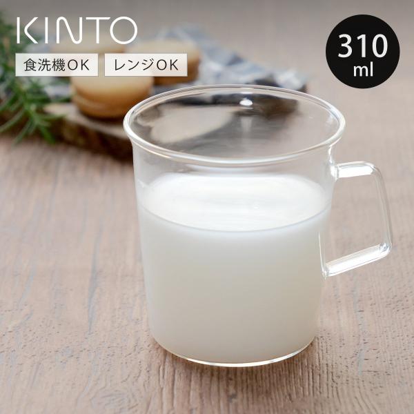 KINTO（キントー） マグカップ 310ml ミルクマグ CAST 耐熱ガラス