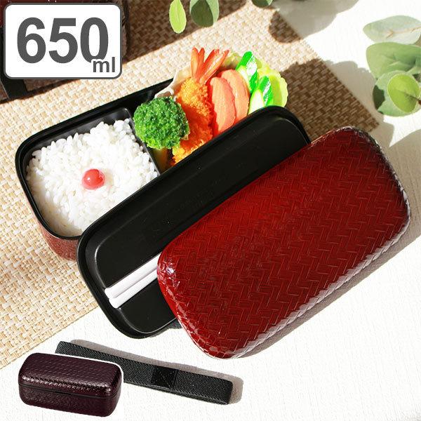 お弁当箱 1段 箸付き HAKOYA あじろ一段弁当 650ml ランチボックス
