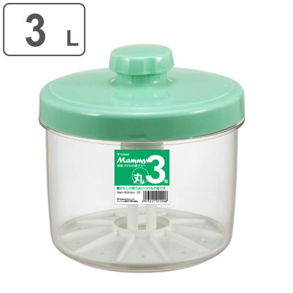 漬物容器 3L 丸型 即席つけもの器 マミー 重石不要 （ 漬け物容器