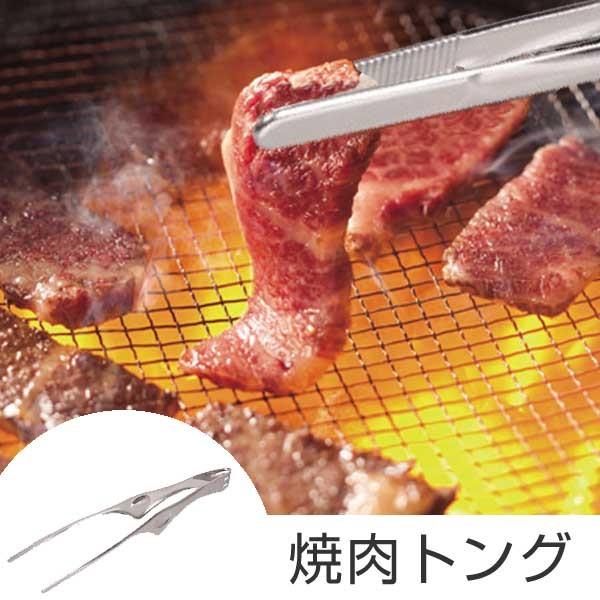 トング 焼肉トング スタンド付き 食洗機対応 ステンレス製 トング 焼肉トング スタンド付き 食洗機対応 ステンレス製