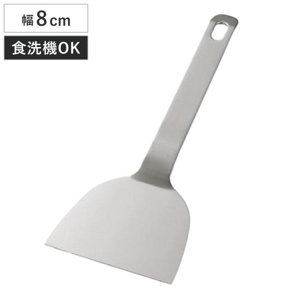 フライ返し 8cm ステンレス製 食洗機対応 お好み焼き 起こし金 起こしへら （ 起し金 おこし金 鉄板焼き ヘラ テコ コテ かえし ）