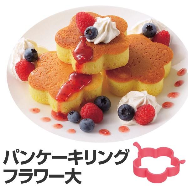 スマイルスイーツ シリコーンパンケーキリング フラワー<大 スマイルスイーツ シリコーンパンケーキリング フラワー<大