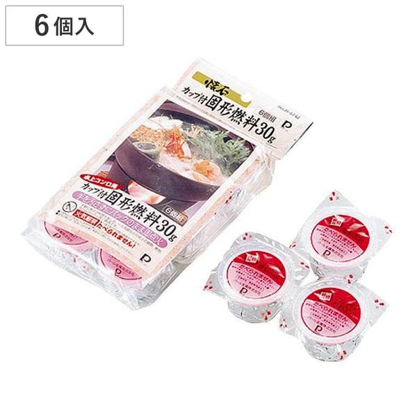 サイズ/約幅6×高さ3.5cm（1個あたり）重量/約30g内容量/6個組成分/第二類引火性固体/危険等級III主成分：メタノール●家庭で本格料亭気分が味わえる「懐石シリーズ」専用の固形燃料です。●カップ付き固形燃料なので、手を汚さずパックの...