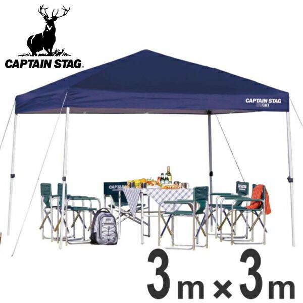 CAPTAIN STAG クイックシェード 300UV3m×3m新品 クイックシェード300UV-S〈キャスターバッグ付〉 - アウトドア テント・タープ