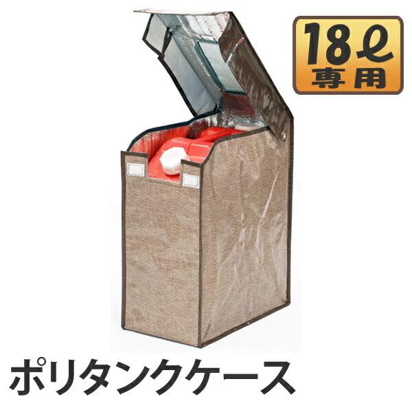 □在庫限り・入荷なし□ ポリタンクバッグ 18L用 ( 灯油缶 18 □在庫限り・入荷なし□ ポリタンクバッグ 18L用 ( 灯油缶 18