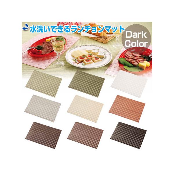テーブルランナー ティーマット テーブルマット 食卓マット プレイスマット●ポリプロピレンで出来ているから、水や汚れに強く、こぼしてもサッと拭きとれます。●豊富なカラーバリエーション！24色からお選びいただけます。【商品詳細】サイズ：約 縦...