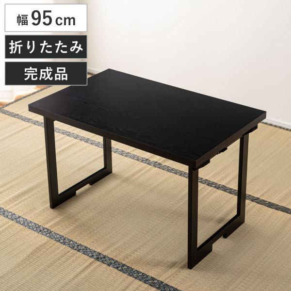 サイズ/約幅95×奥行60×高さ60cm内容量/1個材質/メラミン化粧繊維板、天然木（ラバーウッド）塗装：ウレタン塗装生産国/ベトナム製耐荷重/20kg組立状態/完成品●落ち着いた木目調が和室に合う、上品なデザインの法事テーブルです。●料理...