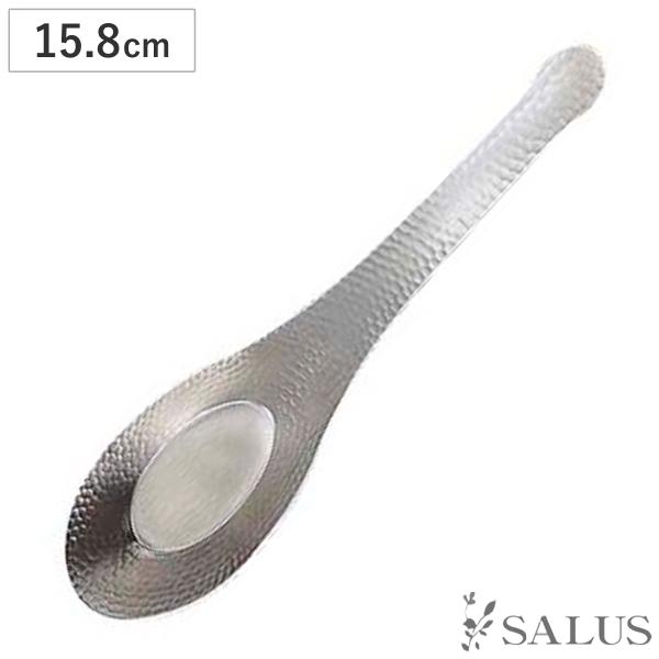 レンゲ SALUS 和味 中華レンゲスプーン 大 （ 15.8cm ステンレス 槌目模様 大きい 蓮華 れんげ 中華 スプーン カトラリー ）
