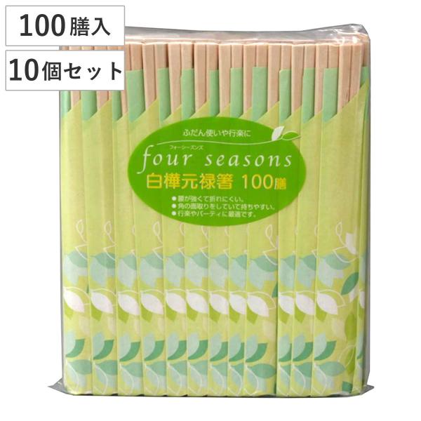 割り箸 フォーシーズン 白樺元禄箸 1000膳 100膳入×10セット （ 割りばし 使い捨て お箸 箸 はし ハシ わりばし ）