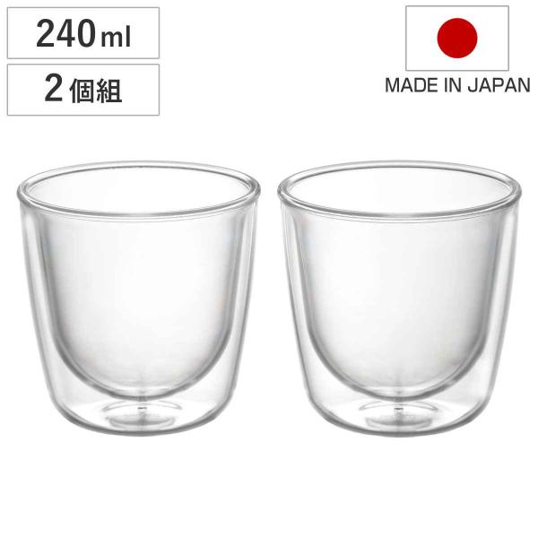 グラス 燕三 割れないWグラス 240ml 2個組 日本製 （ 食洗機対応 樹脂 二重構造 結露しにくい コップ カップ タンブラー 食器 ）