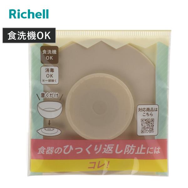 ベビー食器 吸盤 トライ ひっくり返しにくい吸盤 （ 食器用吸盤 ひっくり返し防止 吸盤付き食器 シリコン 吸盤付き 食洗機対応 お皿 ズレない ）