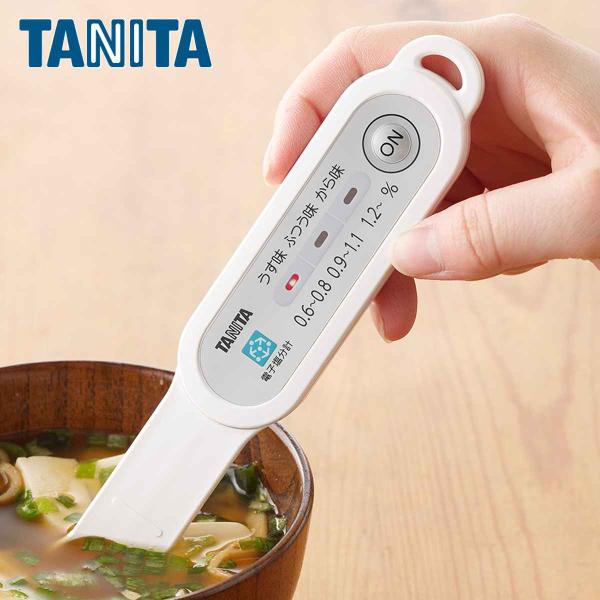 タニタ 塩分計 電子塩分計 しおみスプーン （ TANITA 塩分濃度計 塩分測定器 塩分チェッカー 調理用温度計 ）