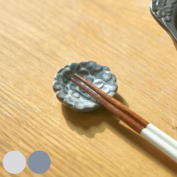 箸置き リアン プチプレート （ 食洗機対応 磁器 箸おき お箸置き カトラリーレスト カトラリー 日本製 ）