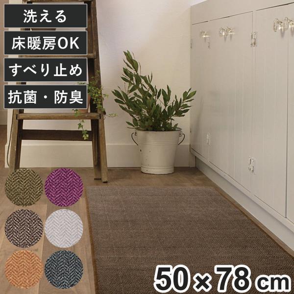 キッチンマット ヘリンボン4 50×78cm （ マット ヘリンボーン キッチン 台所マット キッチン用マット 抗菌 防臭 洗える 滑り止め 床暖房対応 長方形 ）