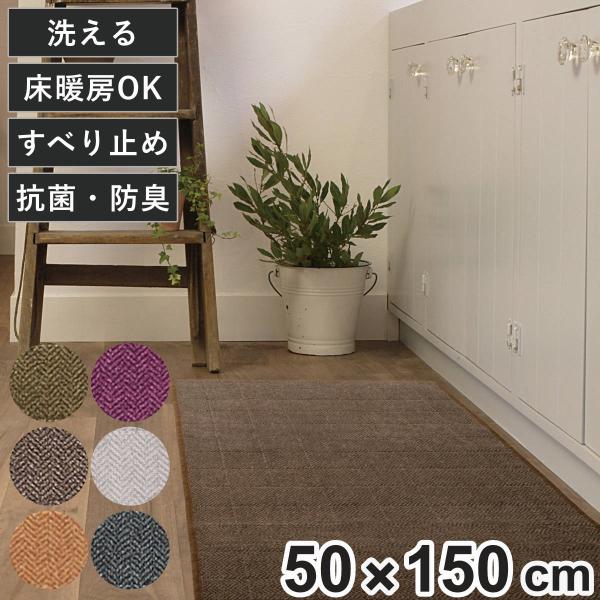 キッチンマット ヘリンボン4 50×150cm （ マット ヘリンボーン キッチン 台所マット キッチン用マット 抗菌 防臭 洗える 滑り止め 床暖房対応 長方形 ）