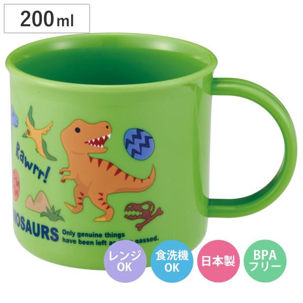 コップ 200ml 食洗機対応プラコップ ディノサウルス26 （ プラコップ 耐熱 食洗機対応 レンジ対応 割れにくい 日本製 ）