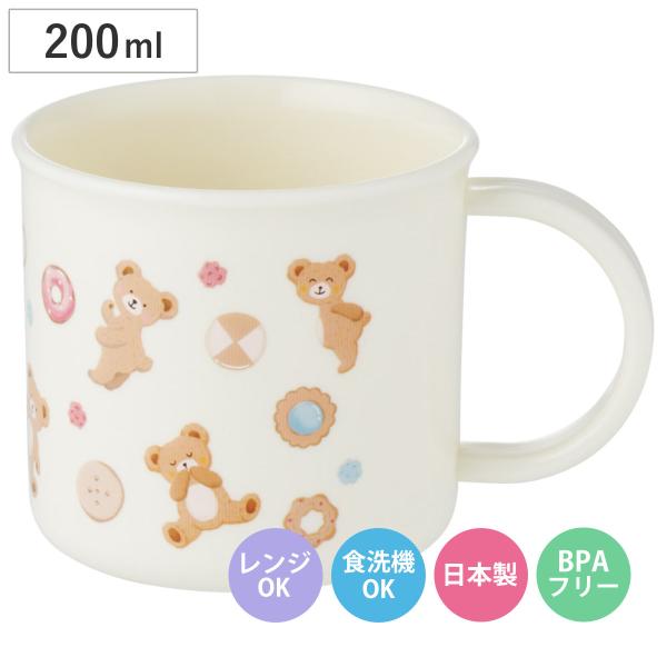 コップ 200ml 食洗機対応プラコップ Sugar Bear （ プラコップ 耐熱 食洗機対応 レンジ対応 割れにくい 日本製 ）