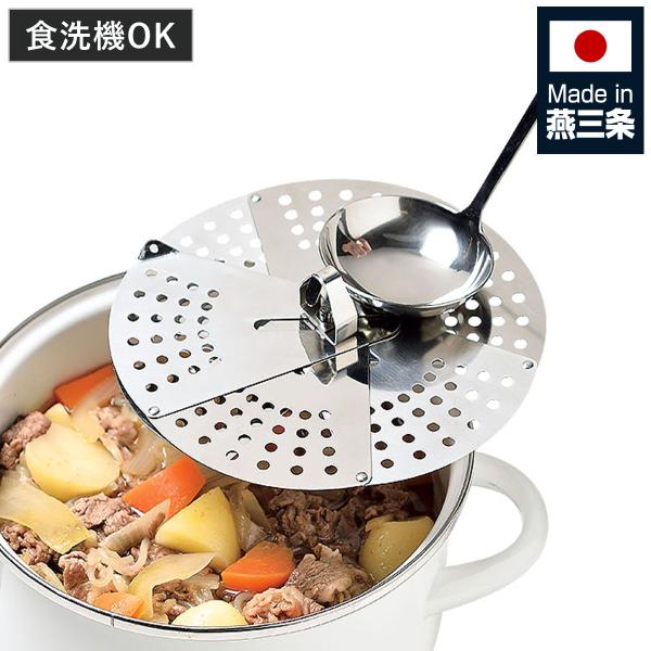 おとし蓋 フルベジスマイル フリーサイズおとし蓋 （ 落し蓋 落とし蓋 ステンレス製 食洗機対応 日本製 ）