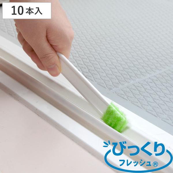 トイレブラシ 隙間掃除 10本入 トイレのすきまピカピカ びっくりフレッシュ （ ミニブラシ 便器 トイレ掃除 隙間 すき間掃除 日本製 ）
