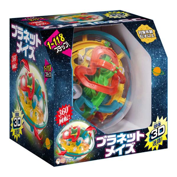 おもちゃ 立体迷路 プラネットメイズ 球体型 （ 迷路 めいろ ゲーム 3D 知育玩具 脳トレ 6歳以上 子ども 大人 キッズ ）