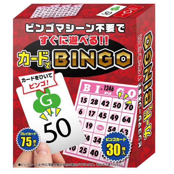 ビンゴ すぐに遊べるカードでビンゴ ビンゴマシン不要 （ マシン不要 カードゲーム 結婚式 二次会 パーティー 忘年会 新年会 ）
