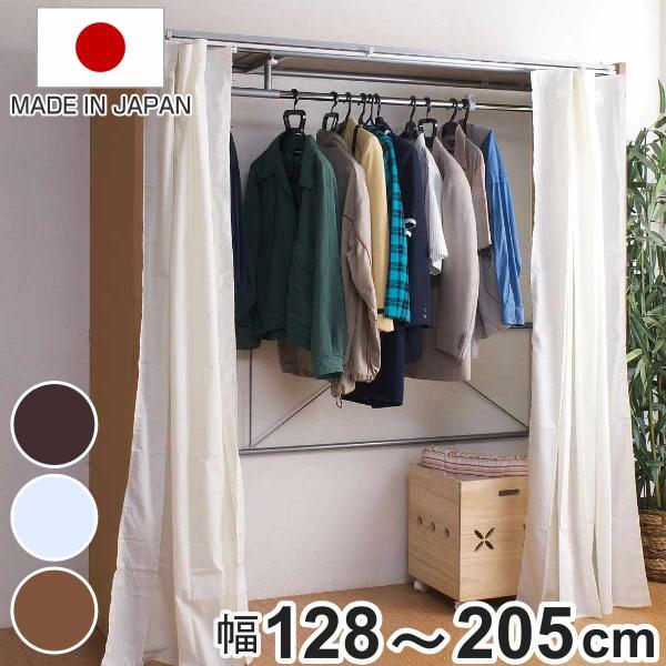 伸縮クローゼット ハンガーラック カーテン付き 最大幅205cm 伸縮クローゼット ハンガーラック カーテン付き 最大幅205cm