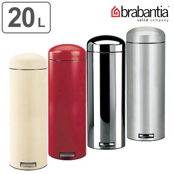 brabantia（ブラバンシア） □在庫限り・入荷なし□ ゴミ箱 ごみ箱 