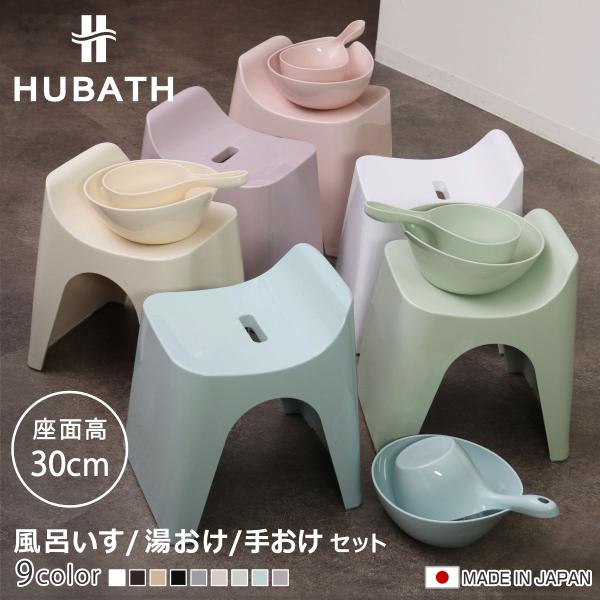 ●デザイン性と使いやすさを追求した風呂いす30cm、湯おけ、手おけの3点セットです。●身体を包み込み安定感と座り心地にこだわったフォルムの風呂いすです。●風呂いすは浴槽に掛けて乾燥・収納ができ、効率的に水垢やカビの発生を抑えます。●湯おけ、...