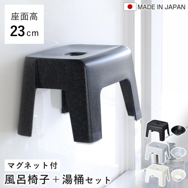 ●マグネットで浴室の壁面にピタッとくっつく風呂椅子と湯桶のセットです。●浮かせて収納することで浴室がすっきり片付きます。●サビにくいラバーマグネットを使用しているので、清潔にお使いいただけます。●抗菌の基準を満たした製品につけられる「抗菌S...