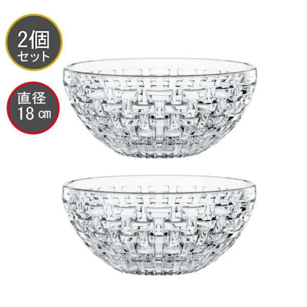 ナハトマン Nachitmann ボサノバ Bossa Nova ラウンドボウルロー 2個セット 18cm ペア 103292 優良配送