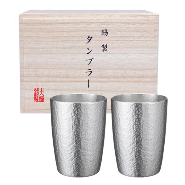 大阪器 錫製 タンブラーベルクペア （中）新品未開封 大阪錫器 名入れ可能 洋酒器 タンブラー ベルク 中 ペア tb-2-2p 240ml