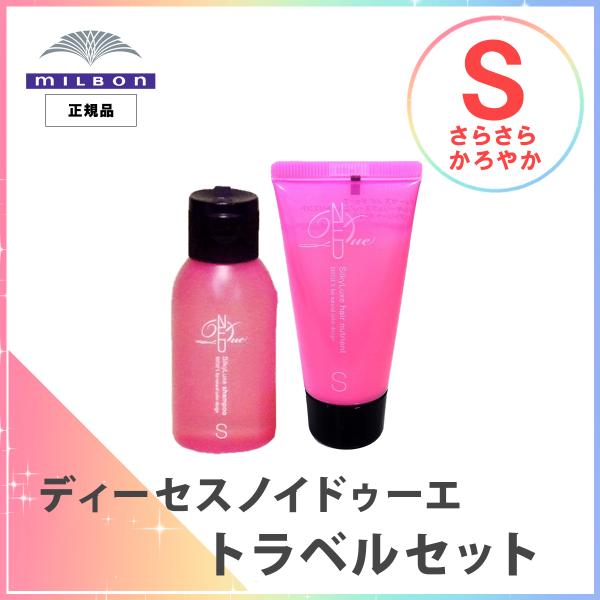 ミルボン ディーセス ノイ ドゥーエ シルキーリュクス シャンプー50ml トリートメント50ｇセット 数量限定 1011 27 1 Liwon Beauty 通販 Yahoo ショッピング