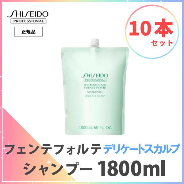 資生堂 ｔｈc フェンテフォルテ シャンプー デリケートスカルプ 1800ml 詰め替え レフィル スカルプケア 低刺激 10個セット Jsa Org Nz Index Php