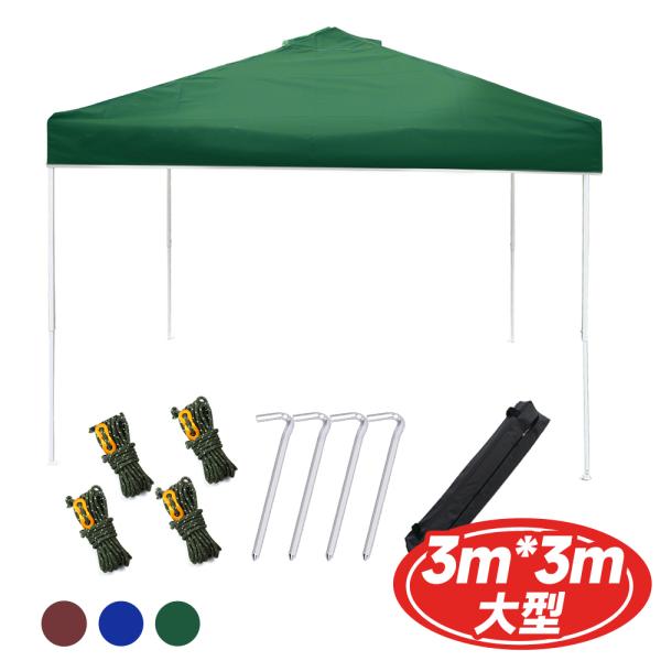 タープテント ワンタッチタープテント 3m×3m 日除け 三段階調節 大型テント  耐水 UVカット サンシェード 5-6人用 アウトドア 運動会 lx00496