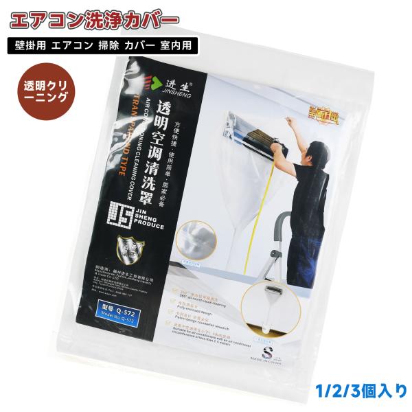エアコン 洗浄 カバー エアコン 掃除 カバー 室内用 クリーニング 汚水の飛散を防ぐ サイズ調整 使いやすい 排水 透明 再利用可能(1個入り) lx00526-01