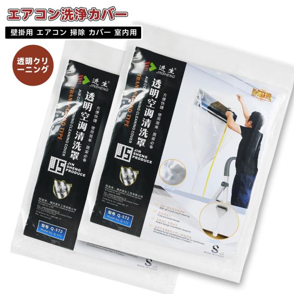 エアコン 洗浄 カバー エアコン 掃除 カバー 室内用 クリーニング 汚水の飛散を防ぐ サイズ調整 使いやすい 排水 透明 再利用可能(2個入り) lx00526-2