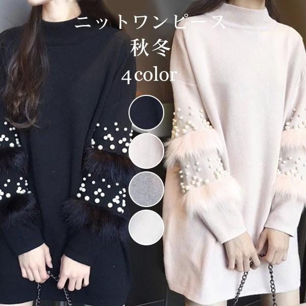 ニットワンピース レディース 春秋冬 40代 トップス 長袖 ニットソー フェイクファー付き ビーズ ロング ニットワンピース トップス セーター 着痩せ Lmy033 Lizstore 通販 Yahoo ショッピング