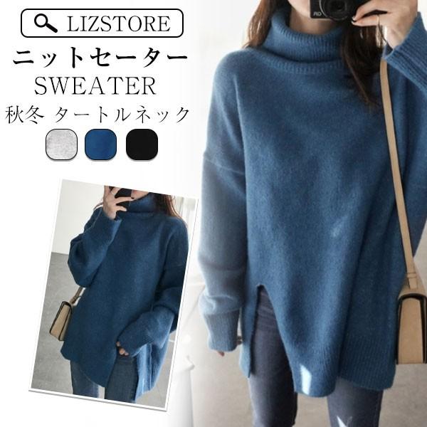 ニットセーター レディース 秋冬 長袖 ニットソー 無地 タートルネック ニットセーター 韓国風 トップス スリット 通勤 着痩せ ゆったり Lmy071 Lizstore 通販 Yahoo ショッピング