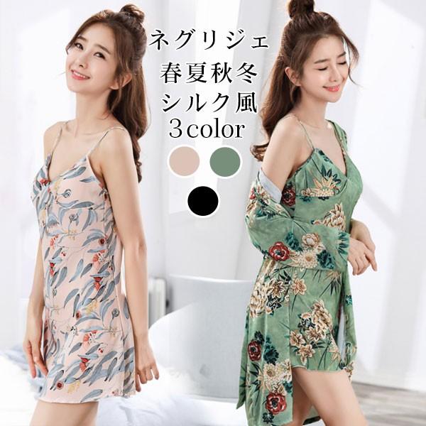 ネグリジェ レディース ルームウェア2点パジャマ 春夏秋冬 前開き キャミワンピース シルク風 花柄ローブ ルームウェア 可愛い 部屋着 寝巻き Lpa026 Lizstore 通販 Yahoo ショッピング