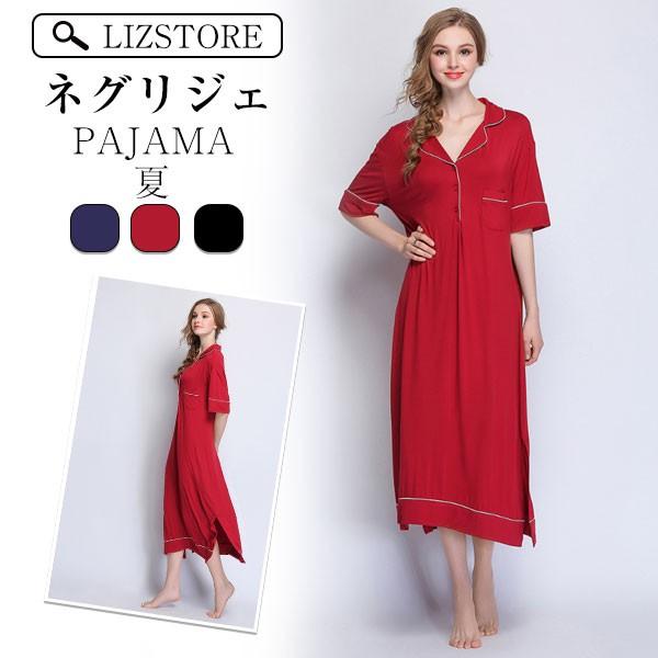 ネグリジェ レディース パジャマ 夏 半袖 モダール シャツパジャマ ロング丈ネグリジェ マキシ丈 前開き きれいめ ルームウェア ゆったり女性 部屋着 寝巻き Pjm30 Lizstore 通販 Yahoo ショッピング