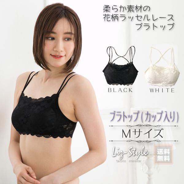 ブラトップ 下着女性 キャミソール カップ入り ノンワイヤー チューブトップ レース 可愛い 白黒 Liz Style Kt1865 Liz Style リズスタイル 通販 Yahoo ショッピング